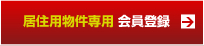 新規会員登録はこちら