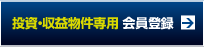 新規会員登録はこちら